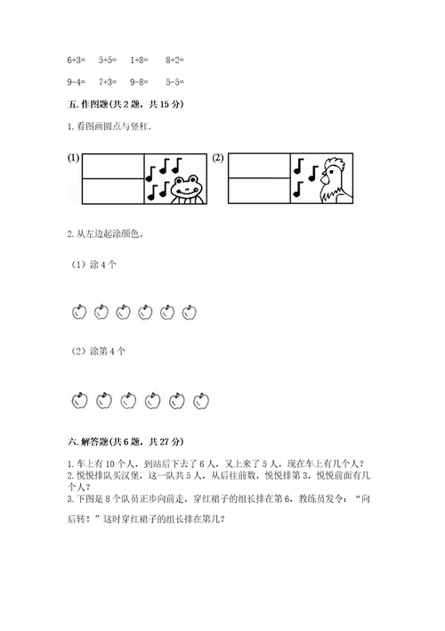 北师大版一年级上册数学期中测试卷（重点）