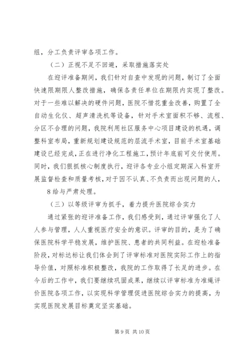 二级医院等级评审工作汇报材料.docx