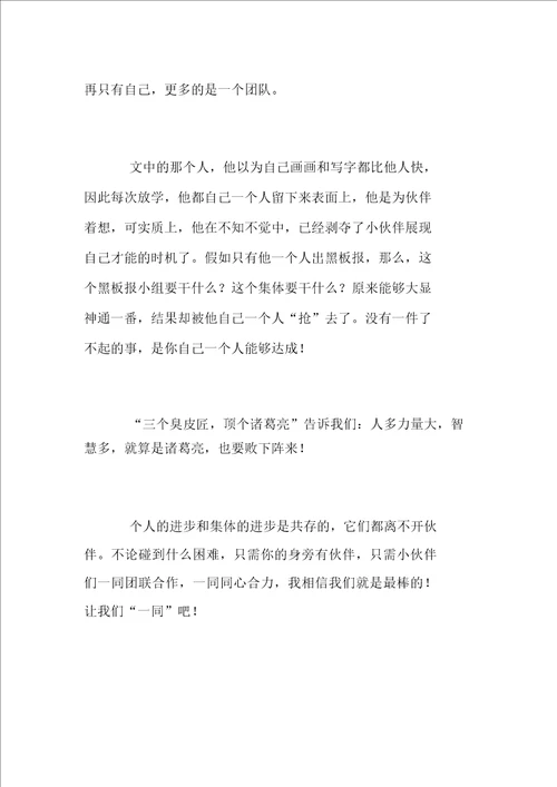 我们一起做五年级作文