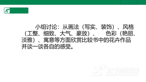 第十六课《生活与艺术中的花》课件（26页PPT）