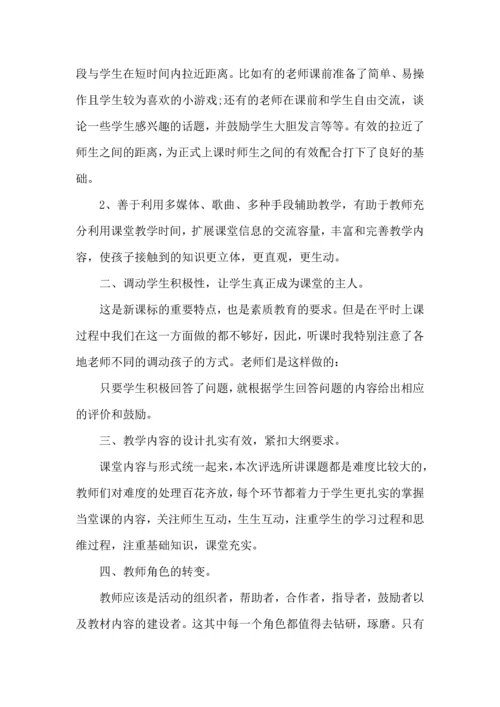 林家骊老师听课心得模板.docx