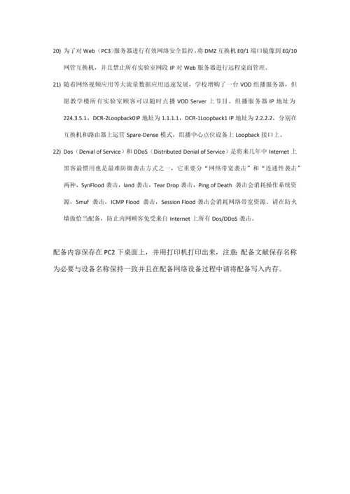 2021年全国计算机网络技能竞赛试题中职有防火墙.docx