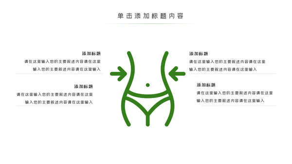 塑形美容减肥瘦身美体馆宣传PPT动态模板