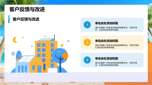 蓝色插画风旅游宣传PPT