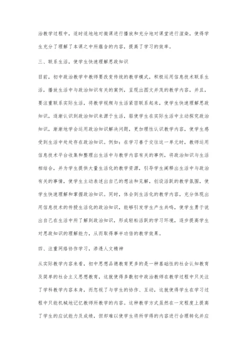 整合信息技术-让初中政治更具生命活力.docx