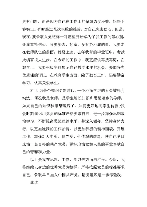 教师预备党员转正思想汇报XX