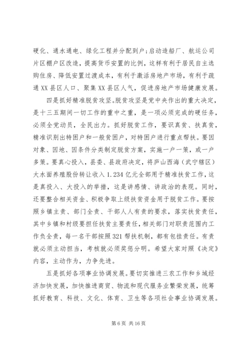 县委扩大会议结束时讲话.docx