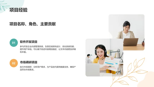 绿色小清新个人自我介绍展示PPT模板