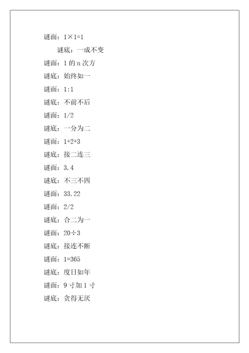 幽默数学老师出给语文老师的谜语