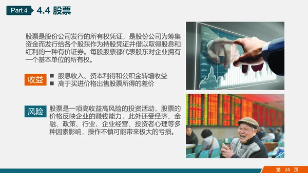 金融投资理财知识讲座PPT教学课件