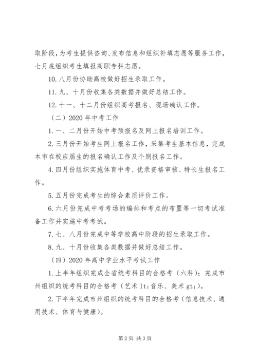 市教育考试中心XX年工作计划.docx