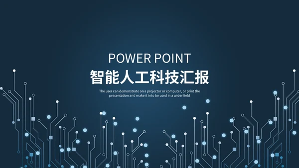 电子电路芯片科技通用PPT模板