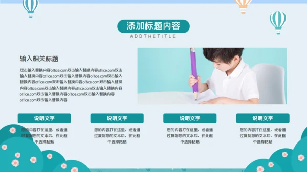 快乐暑假儿童生活通用PPT模板
