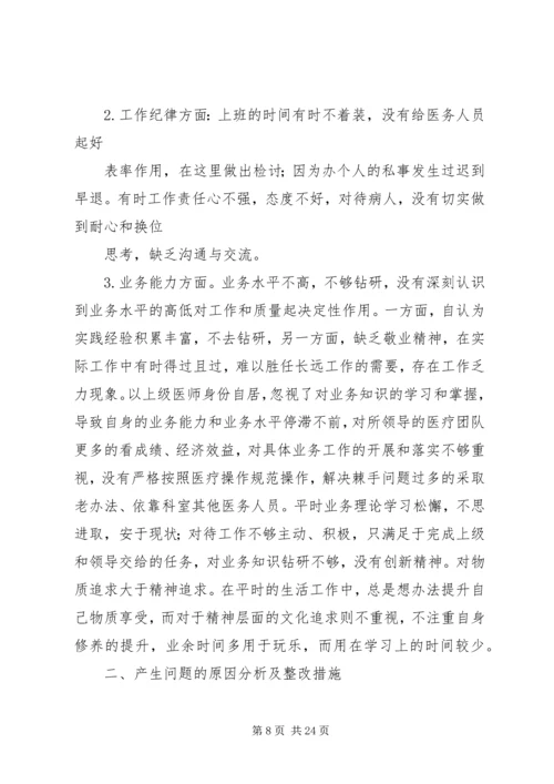 党的群众路线个人教育活动材料.docx