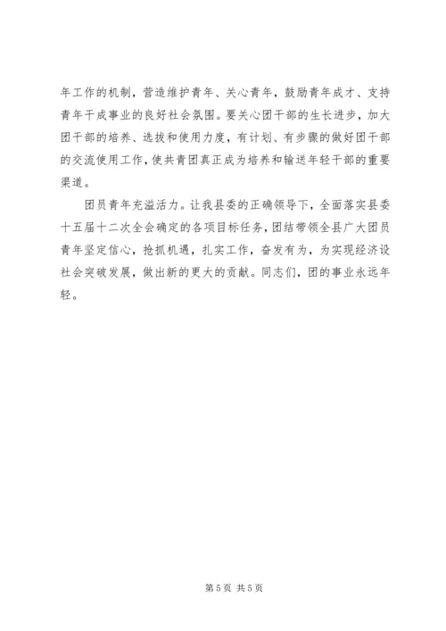 县妇联扩大会议领导发言.docx