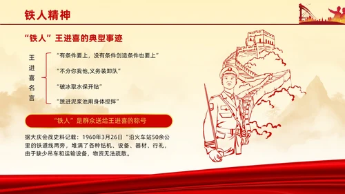 红色简约石油精神大庆精神中华民族精神宣讲ppt