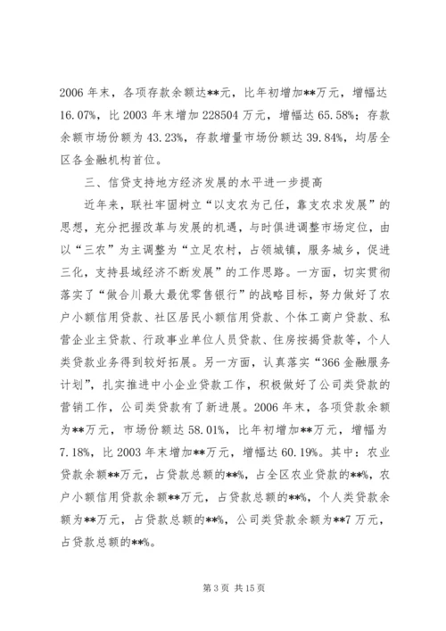 副县长在某县信用联社社员代表大会上的讲话 (4).docx