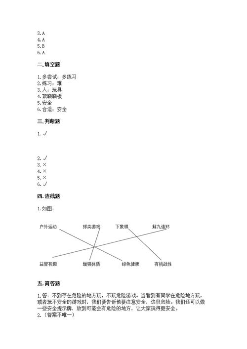 部编版二年级下册道德与法治期中测精品【各地真题】