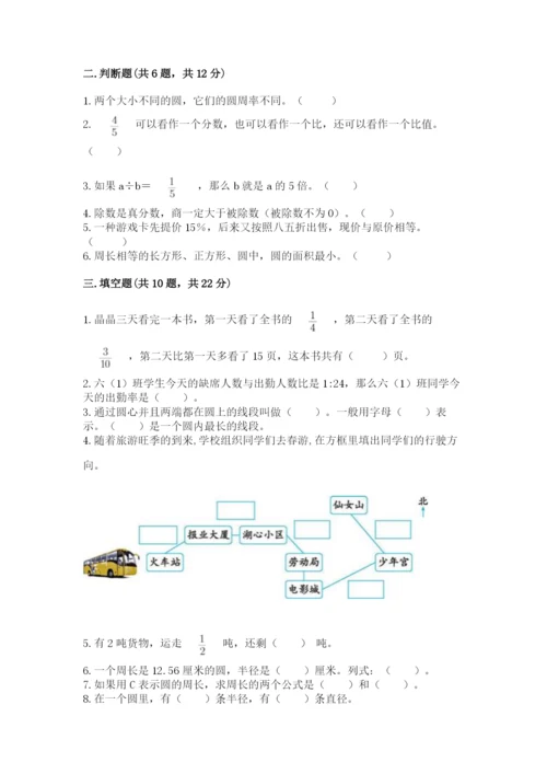 2022六年级上册数学期末考试试卷附参考答案（a卷）.docx