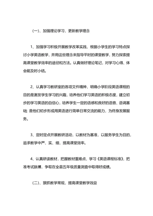 英语教研组学期工作计划范本.docx