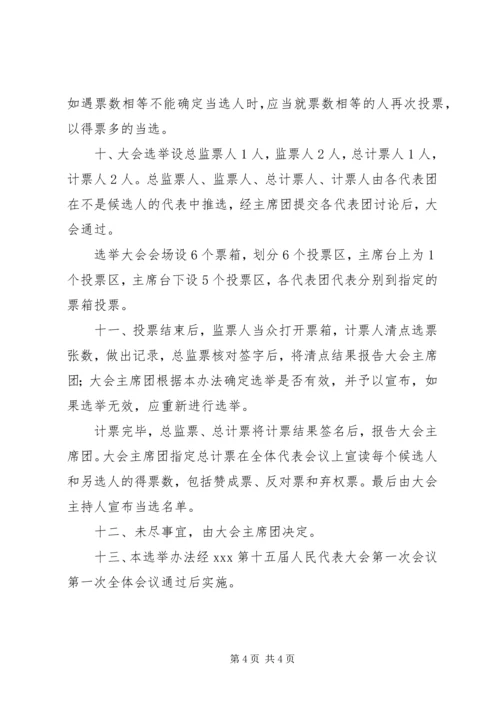 关于办理第五届五次人代会建议 (2).docx
