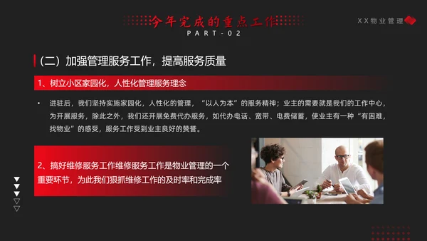 物业年终总结PPT模板