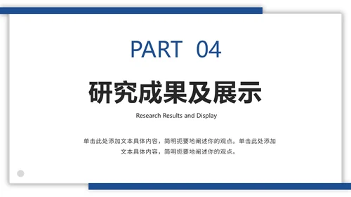 极简通用论文答辩开题ppt模板