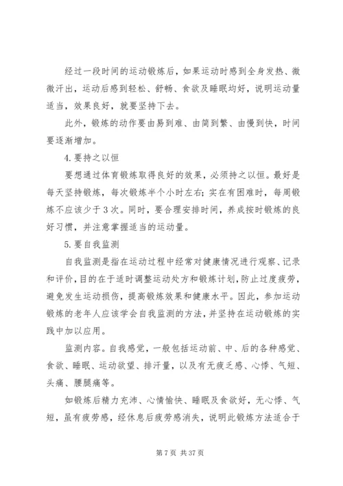 全民营养健康知识普及工程.docx