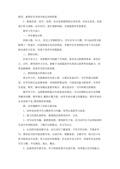 语文教学计划（5篇）.docx