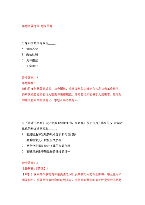 2022年01月天津东丽区金钟街社区卫生服务中心招考聘用公开练习模拟卷（第9次）