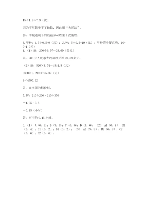 人教版小学五年级上册数学期中考试试卷（精练）.docx