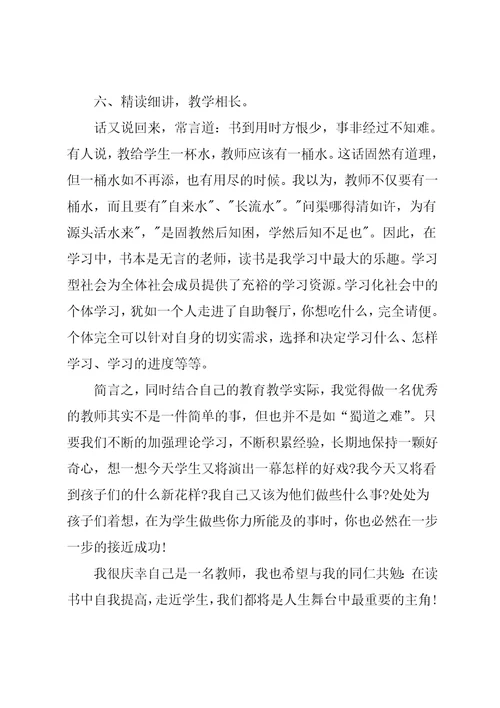 教师读书心得体会3篇