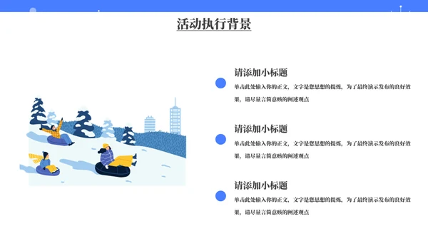 冬日小清新活动策划通用PPT模板