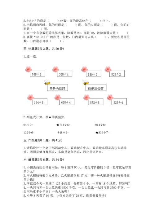 人教版三年级下册数学期中测试卷精品【a卷】.docx