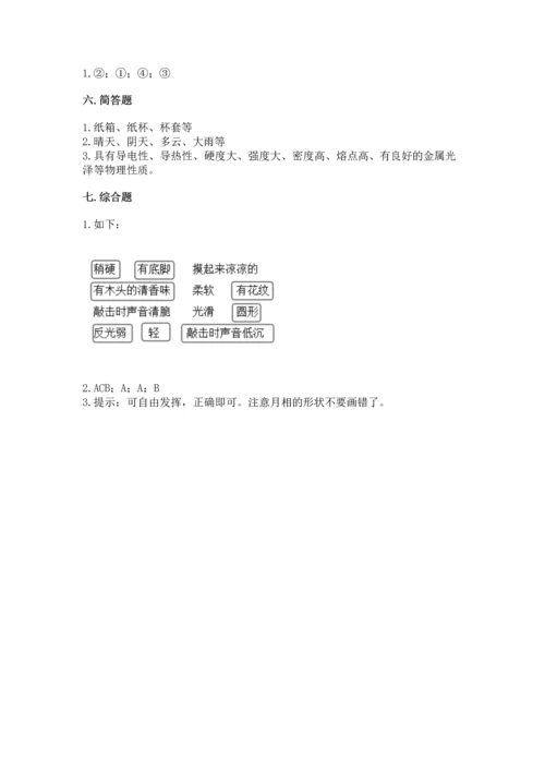 教科版二年级上册科学期末测试卷学生专用.docx