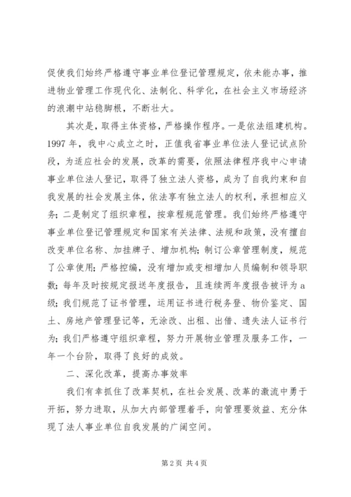 优秀事业单位法人申报材料 (10).docx