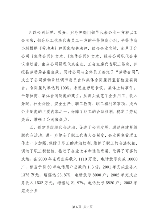 加强职代会建设促进企业发展.docx