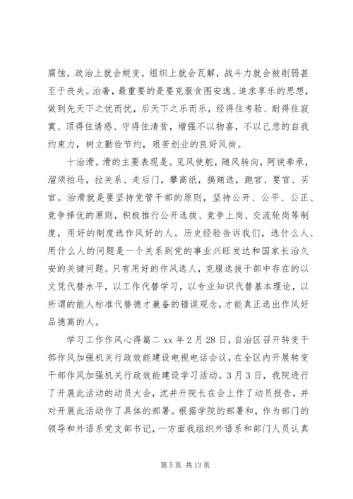 学习工作作风心得.docx