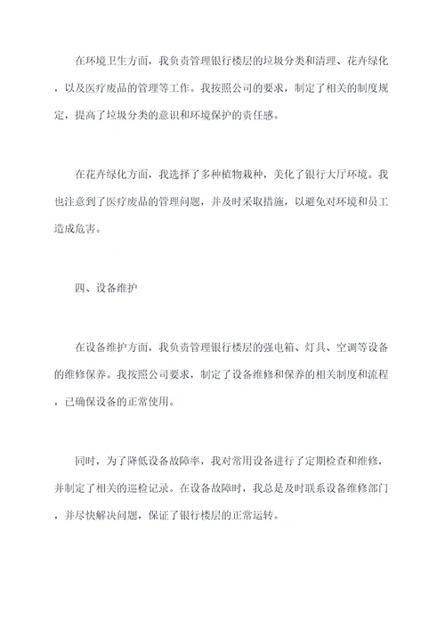 银行行政内务个人总结
