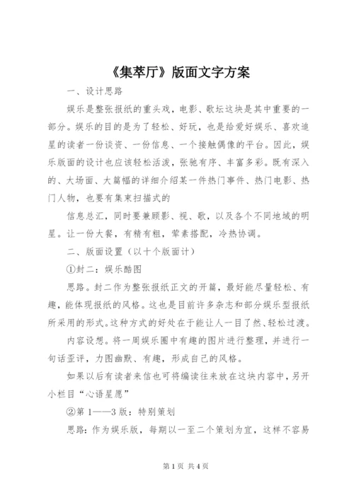 《集萃厅》版面文字方案.docx