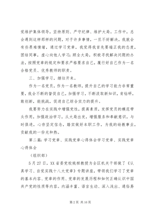 学习党章心得体会 (10).docx