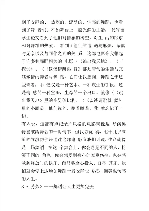 影视中的舞蹈及其欣赏