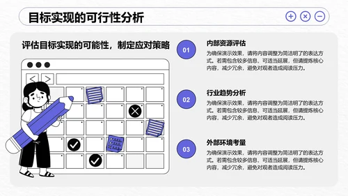 紫色插画风我的职业生涯规划之路PPT模板