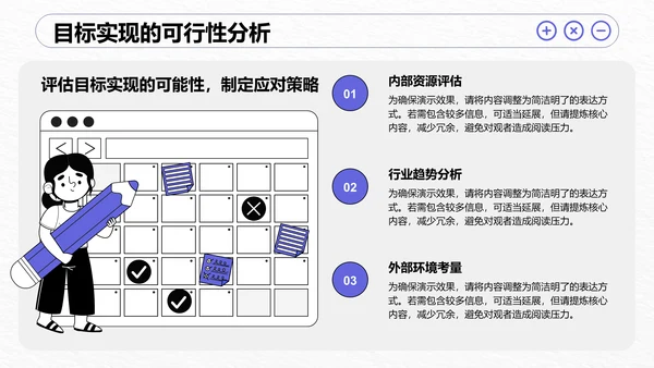紫色插画风我的职业生涯规划之路PPT模板
