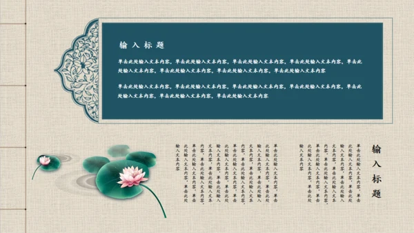 古香古色中国风古代窗栅通用PPT模板