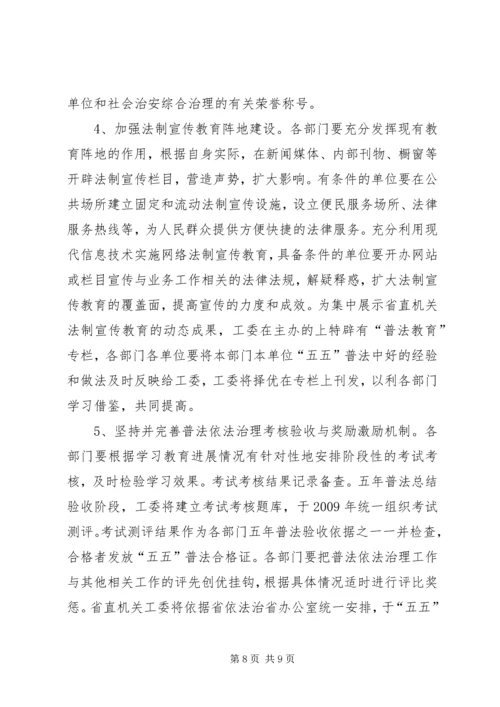 法制宣传教育计划.docx