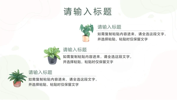 绿色植物小清新教师培训PPT模板