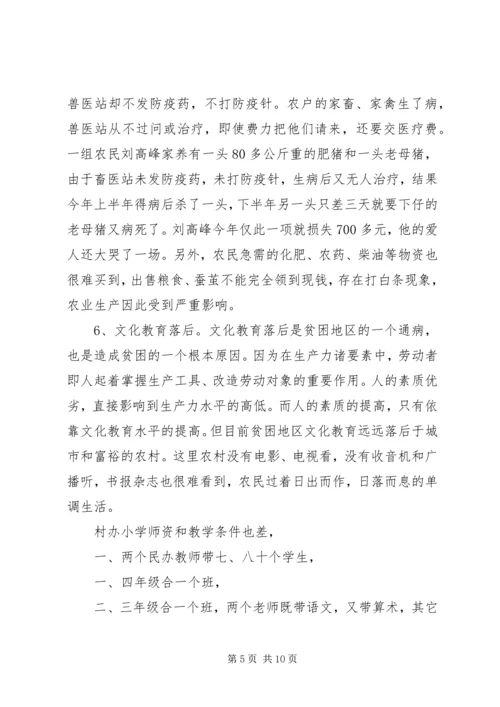 关于我们应该如何扶贫精选范文.docx