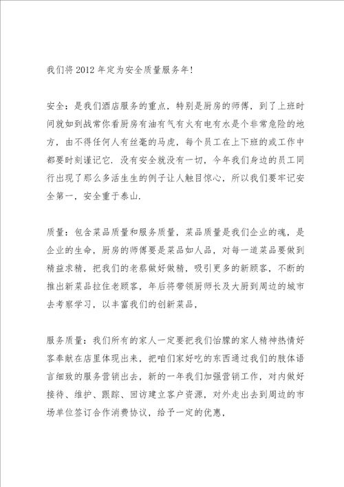 总经理致辞稿发言演讲讲话2020