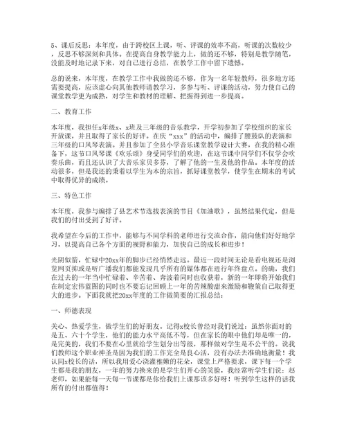 小学教师培训心得体会总结篇